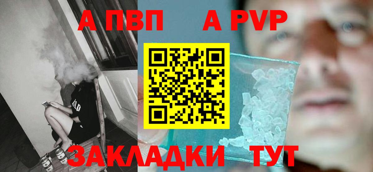 как найти наркотики  Альфа ПВП мука  А ПВП  Волгодонск  Вход с VPN  Альфа ПВП VHQ  Alpha PVP СК КРИС 