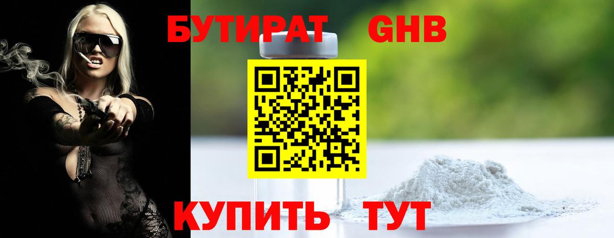 Бутират оксана Волгодонск