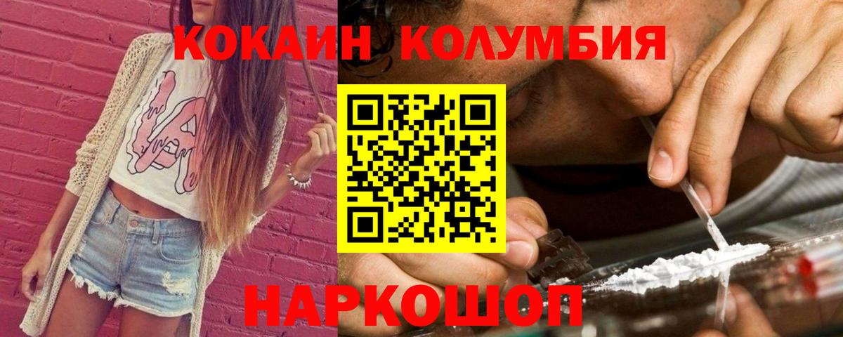COCAIN 97%  Вход с VPN  КОКАИН  Волгодонск 
