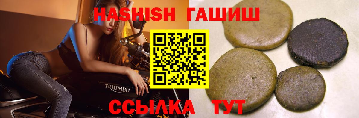 ГАШИШ Premium Волгодонск