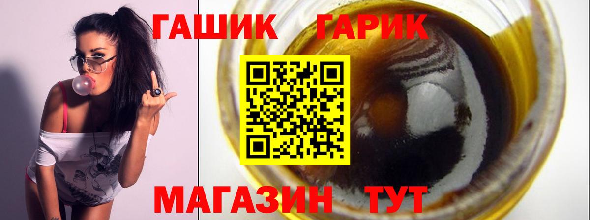 ГАШИШ  Гашиш гарик  Вход с VPN  Волгодонск 