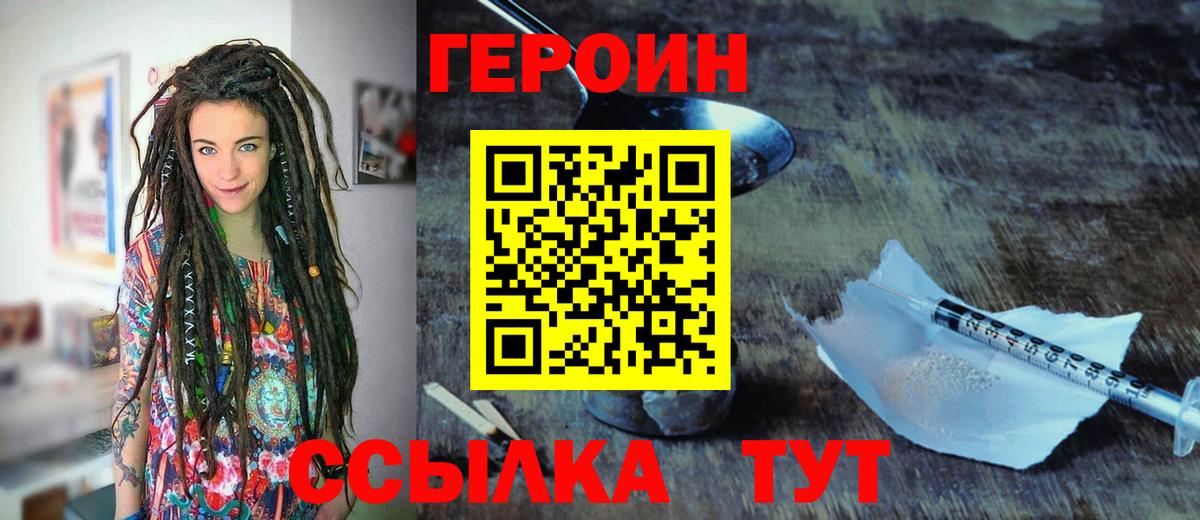 ГЕРОИН VHQ Волгодонск