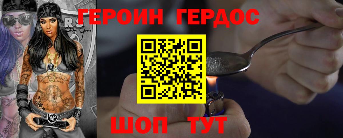 Волгодонск  Героин герыч  Вход с VPN 