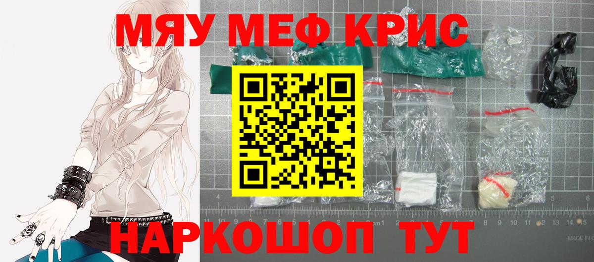 Меф кристаллы Волгодонск