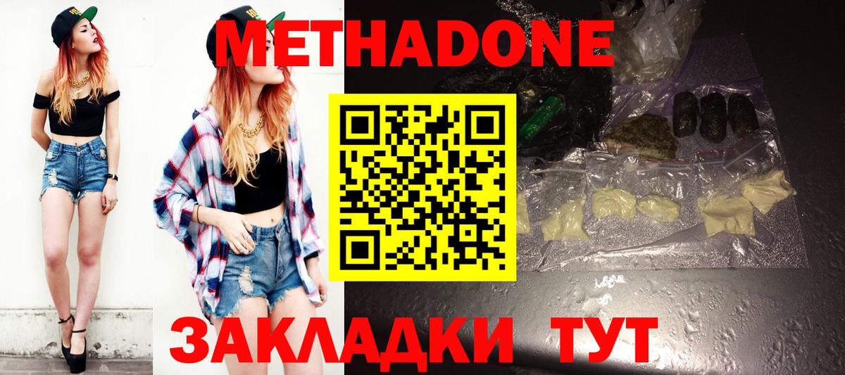 Метадон methadone  Метадон мёд  Волгодонск  Вход с VPN 