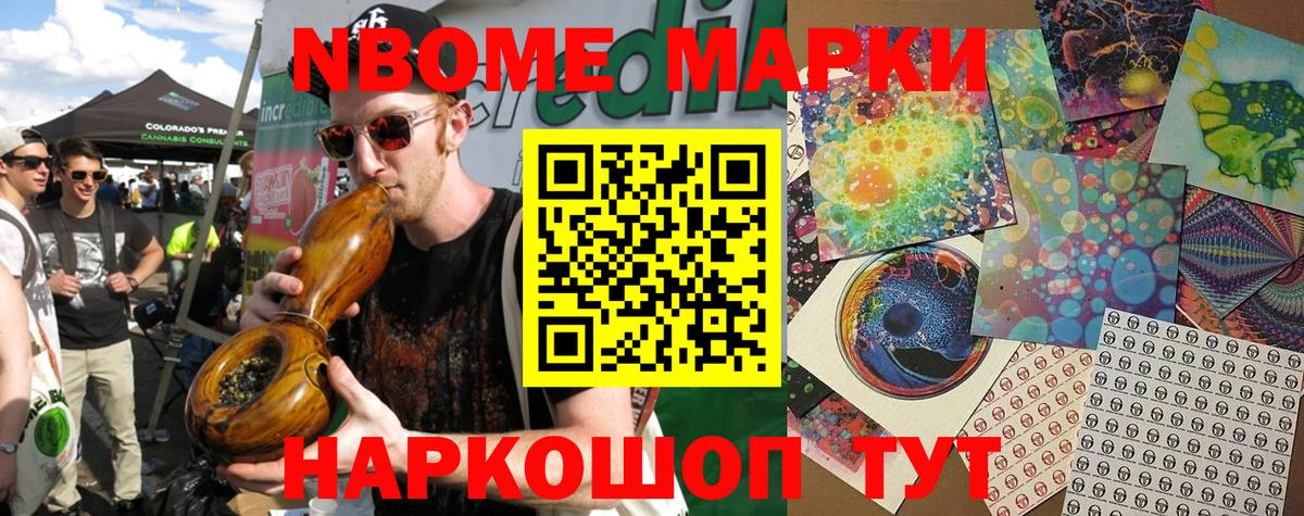 Марки NBOMe  Вход с VPN  Волгодонск  Марки 25I-NBOMe 1,8мг  Марки 25I-NBOMe 1,8мг 