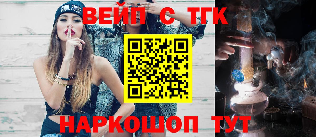 Дистиллят ТГК THC oil  Вход с VPN  Волгодонск  ТГК вейп 
